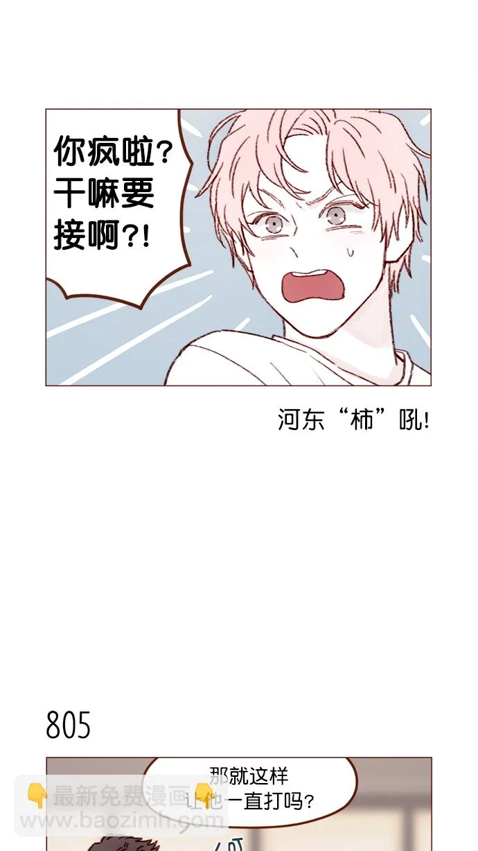 [第128话] 这得摊牌了才知道啊 第14页