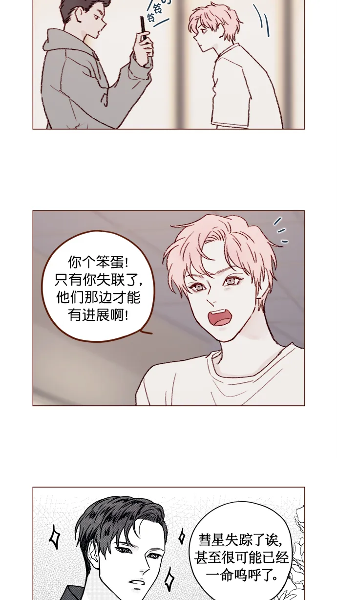 [第128话] 这得摊牌了才知道啊 第15页