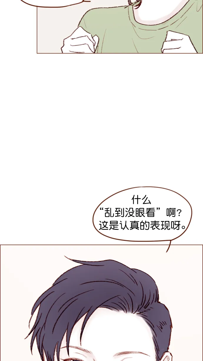 [第128话] 这得摊牌了才知道啊 第31页