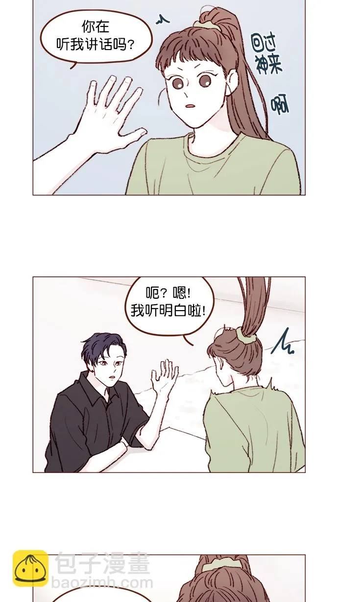 [第129话] 感觉他应该会那样想呢 第5页