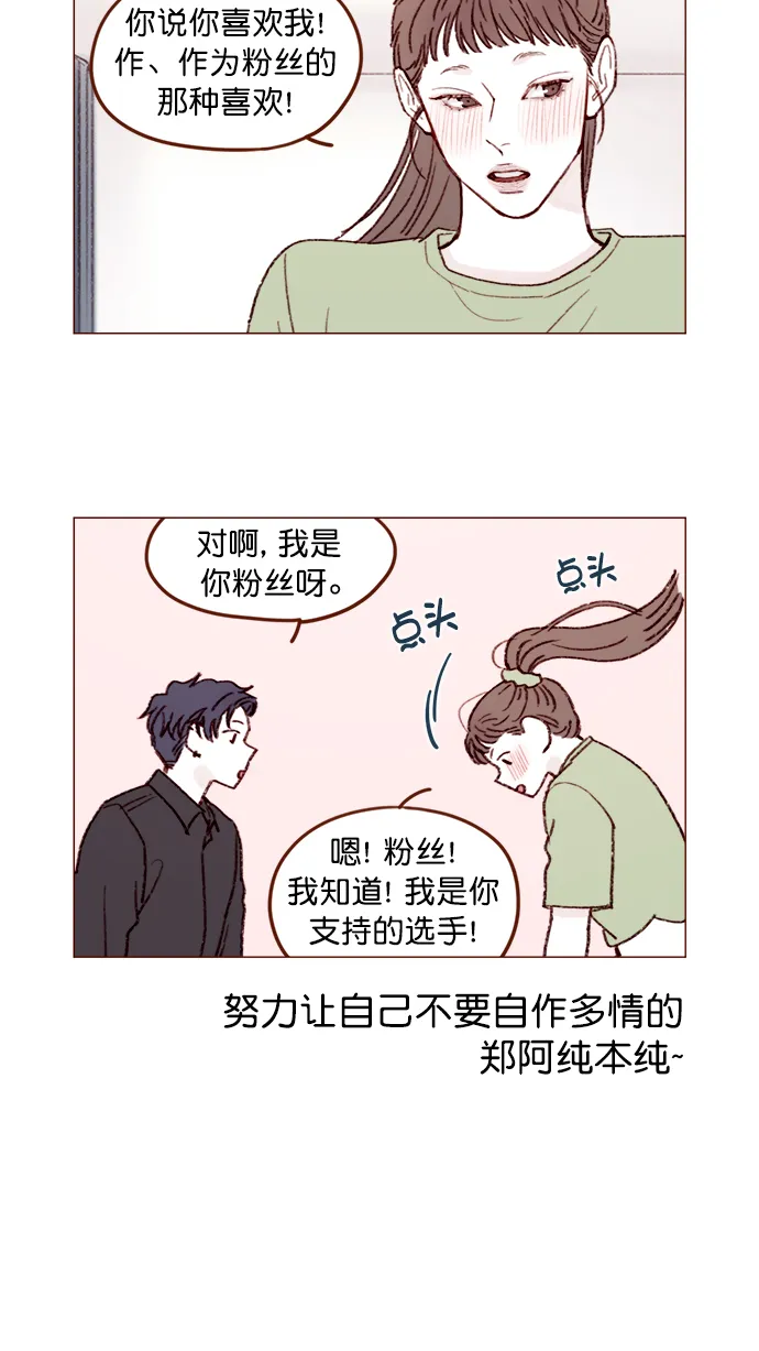 [第129话] 感觉他应该会那样想呢 第6页