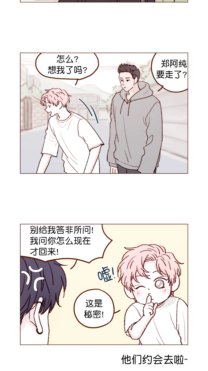 [第129话] 感觉他应该会那样想呢 第11页