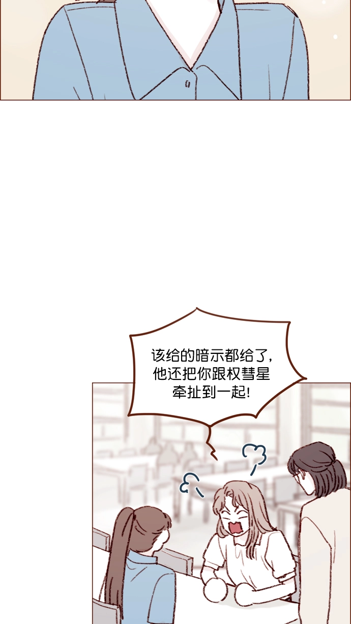 [第129话] 感觉他应该会那样想呢 第40页