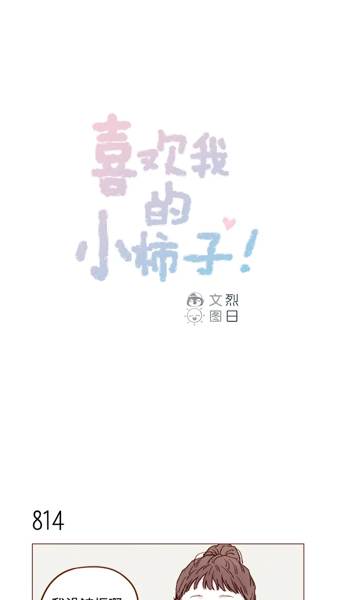 [第130话] 你男朋友不会说什么吗？ 第1页