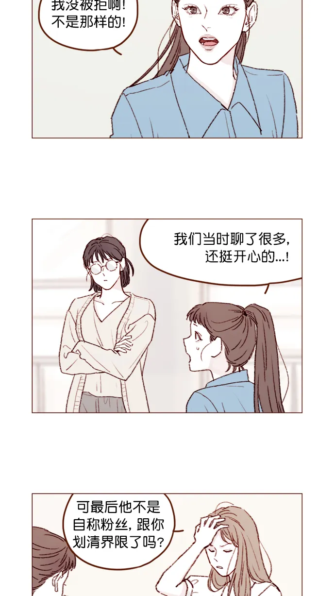 [第130话] 你男朋友不会说什么吗？ 第2页