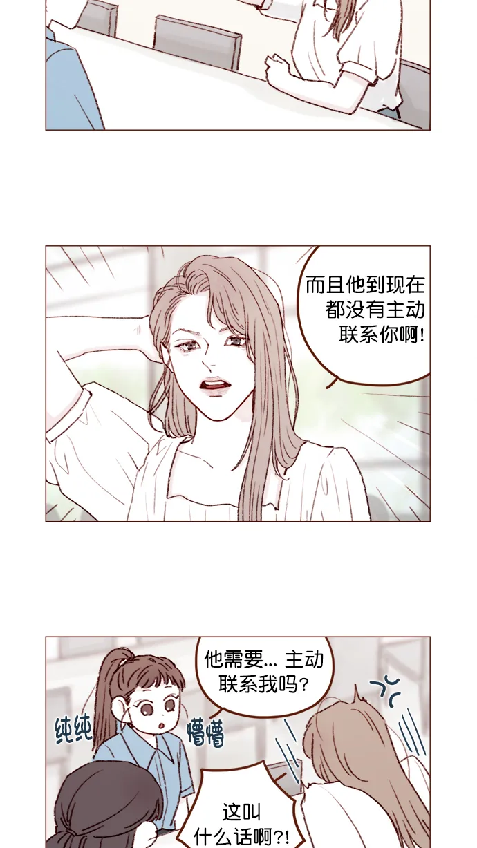 [第130话] 你男朋友不会说什么吗？ 第3页