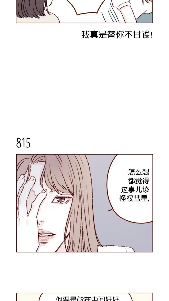 [第130话] 你男朋友不会说什么吗？ 第4页