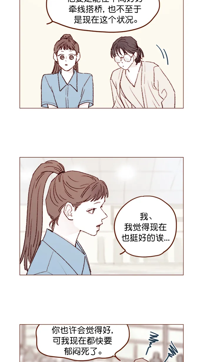 [第130话] 你男朋友不会说什么吗？ 第5页