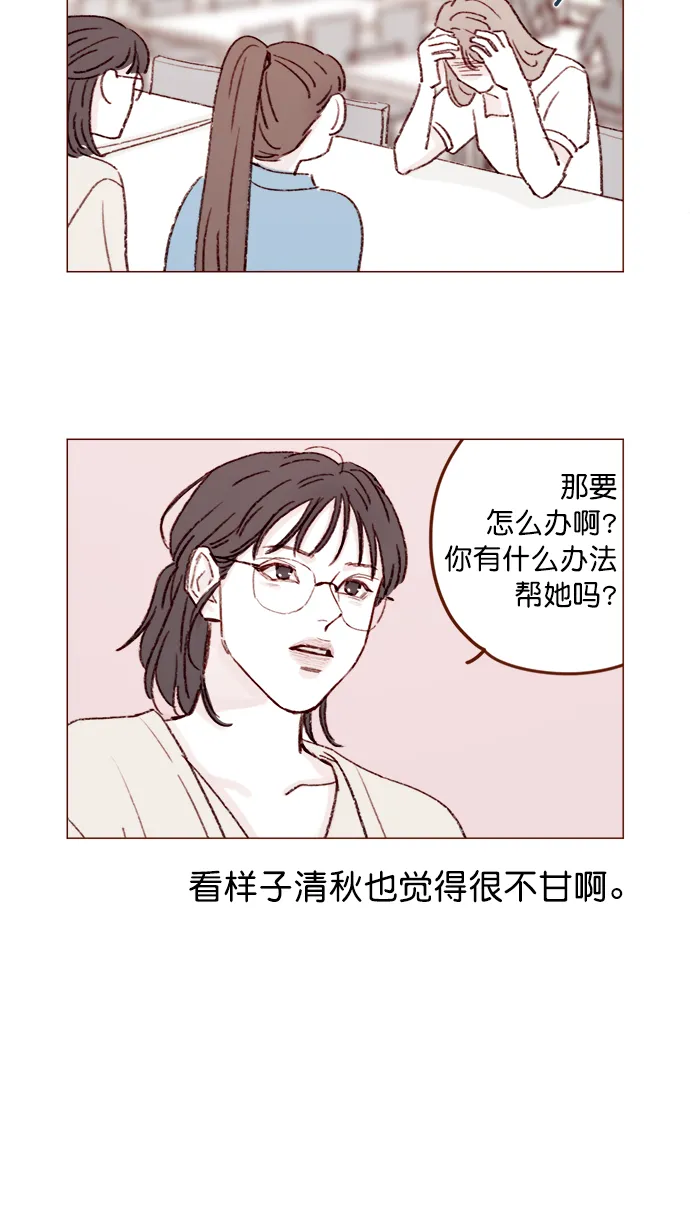 [第130话] 你男朋友不会说什么吗？ 第6页