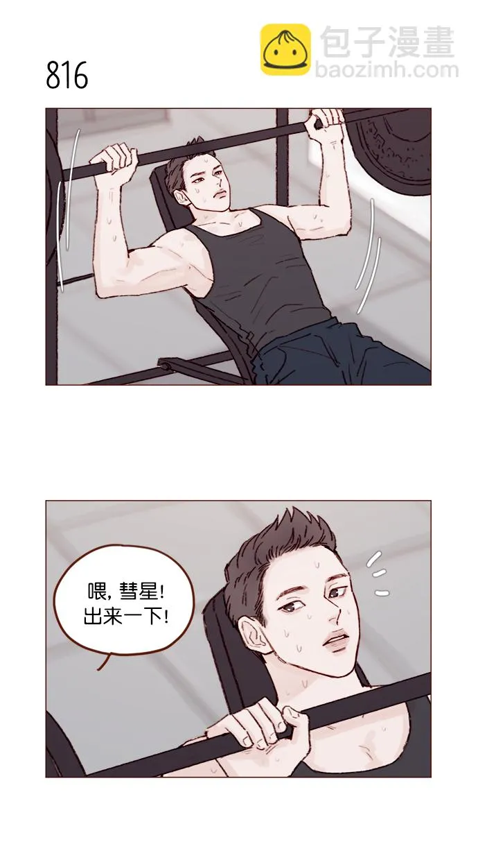 [第130话] 你男朋友不会说什么吗？ 第7页