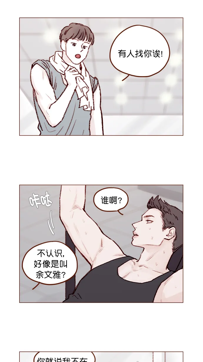 [第130话] 你男朋友不会说什么吗？ 第8页