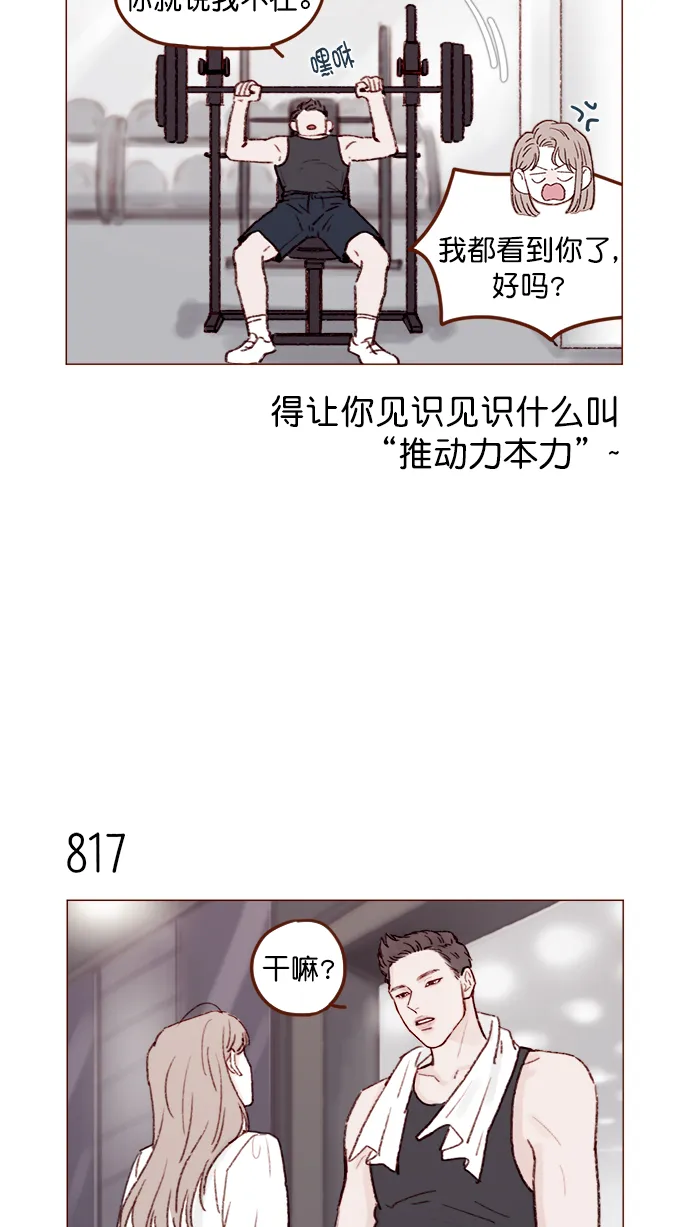 [第130话] 你男朋友不会说什么吗？ 第9页