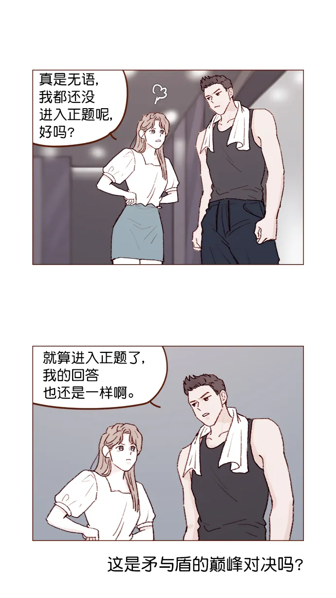 [第130话] 你男朋友不会说什么吗？ 第11页