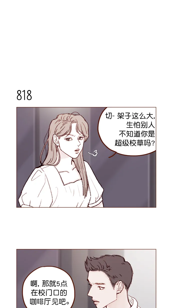 [第130话] 你男朋友不会说什么吗？ 第12页