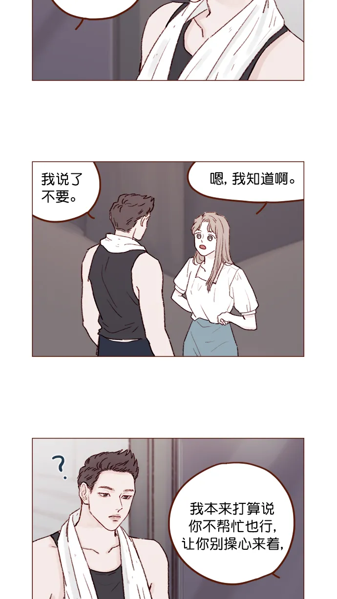 [第130话] 你男朋友不会说什么吗？ 第13页
