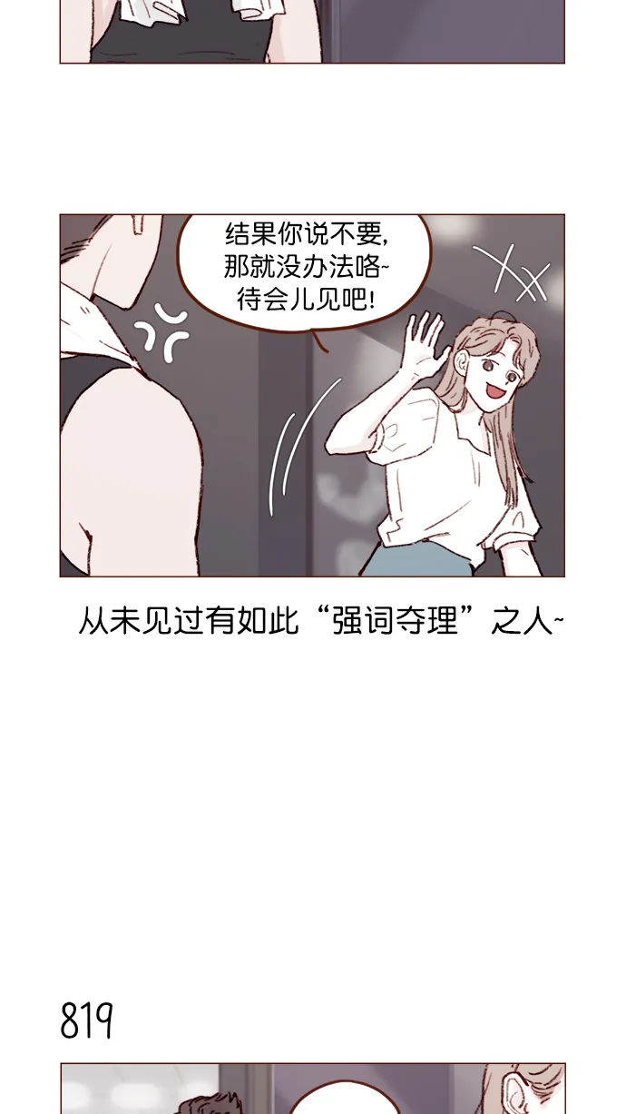 [第130话] 你男朋友不会说什么吗？ 第14页