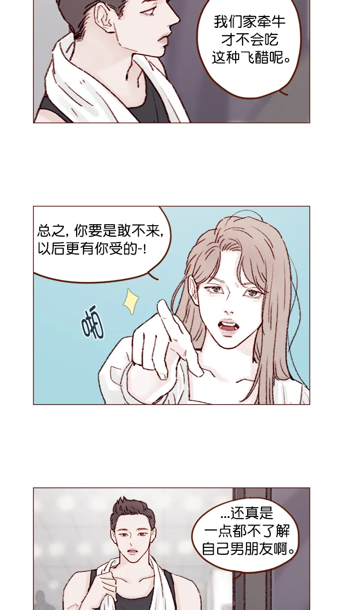[第130话] 你男朋友不会说什么吗？ 第16页