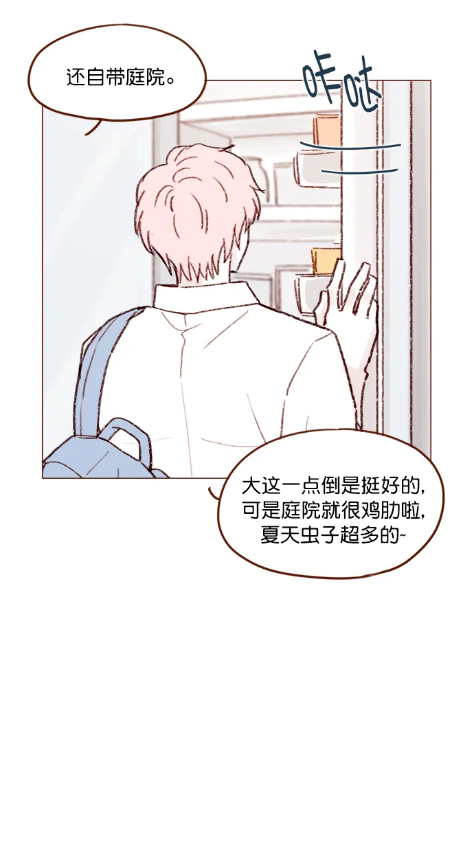 [第130话] 你男朋友不会说什么吗？ 第21页