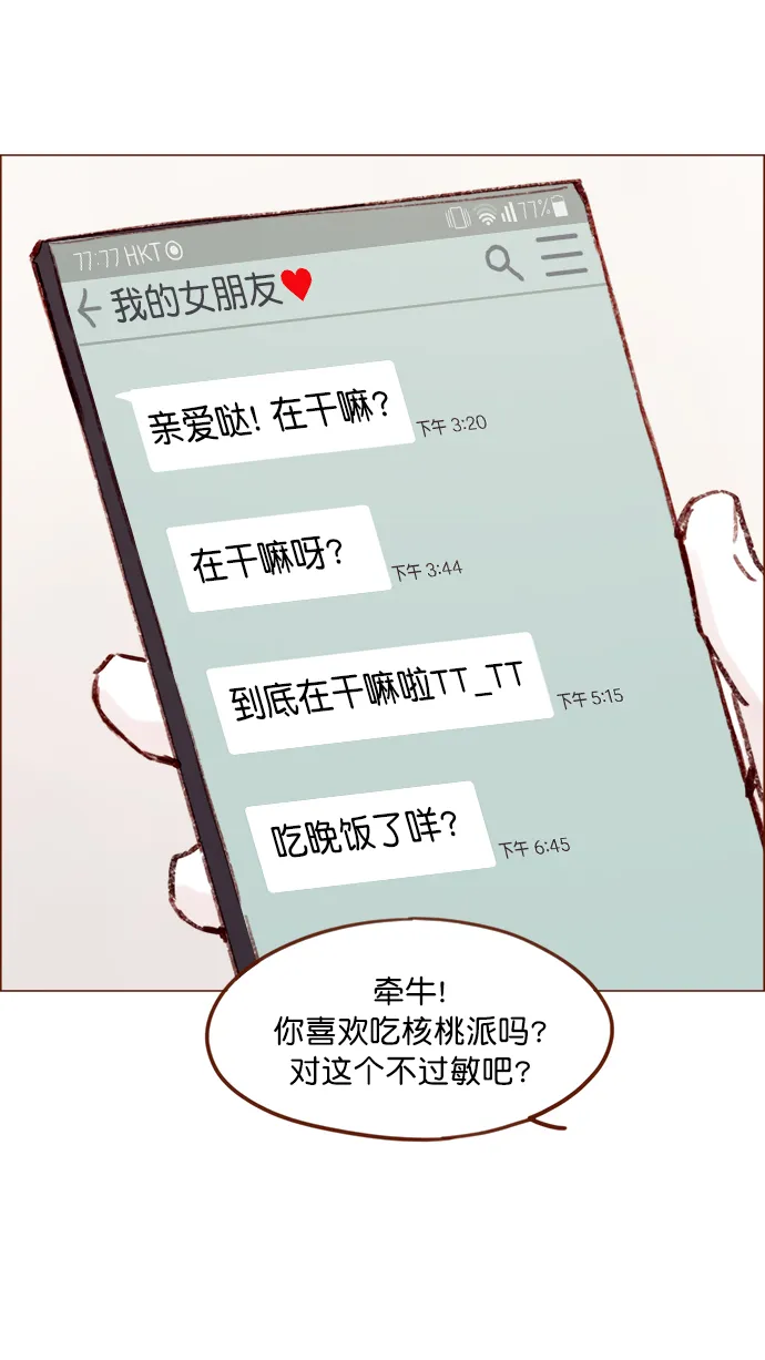 [第130话] 你男朋友不会说什么吗？ 第25页