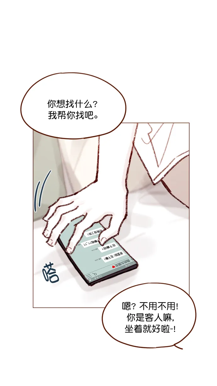 [第130话] 你男朋友不会说什么吗？ 第31页