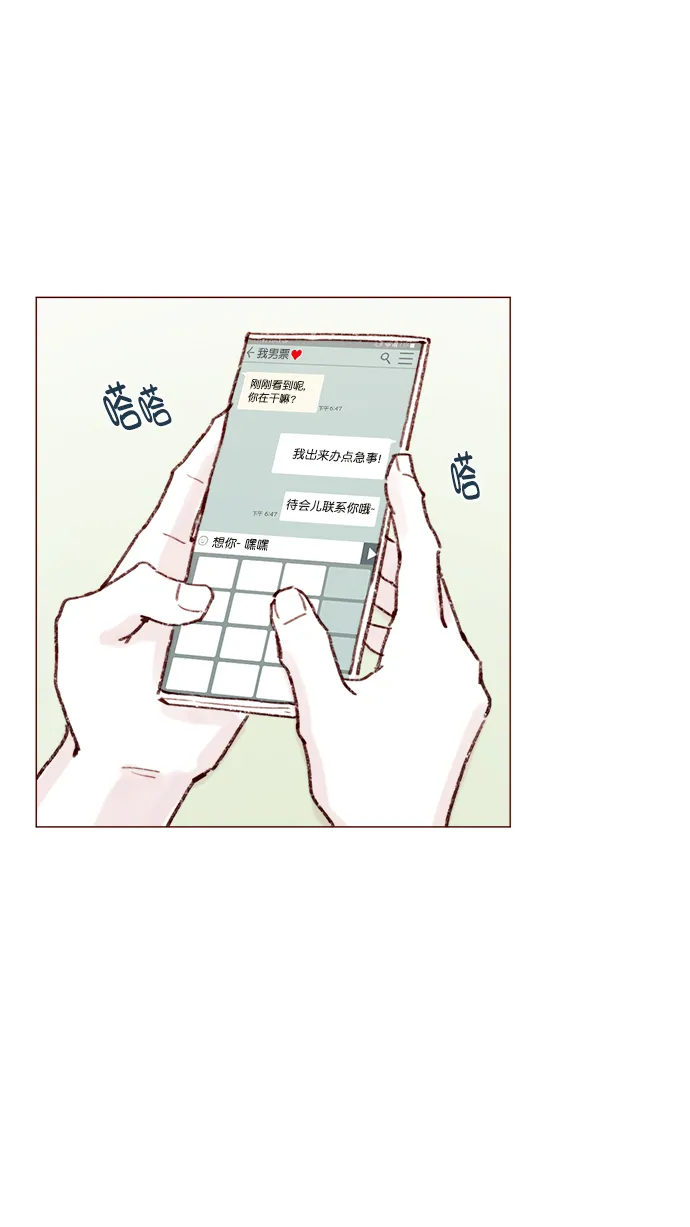 [第130话] 你男朋友不会说什么吗？ 第34页