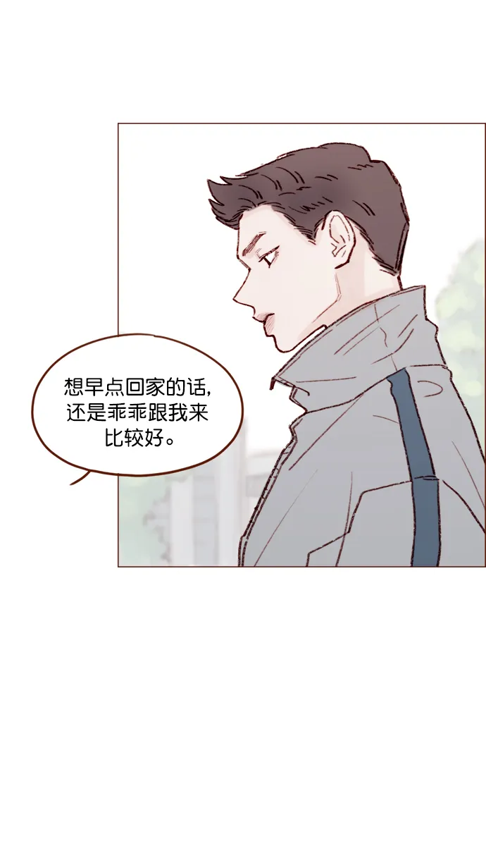 [第130话] 你男朋友不会说什么吗？ 第41页