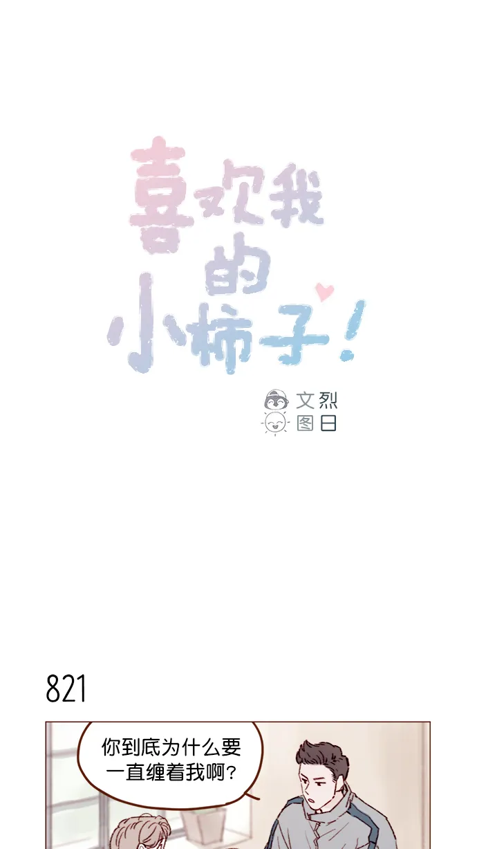[第131话] 干嘛这么多管闲事啊？ 第1页