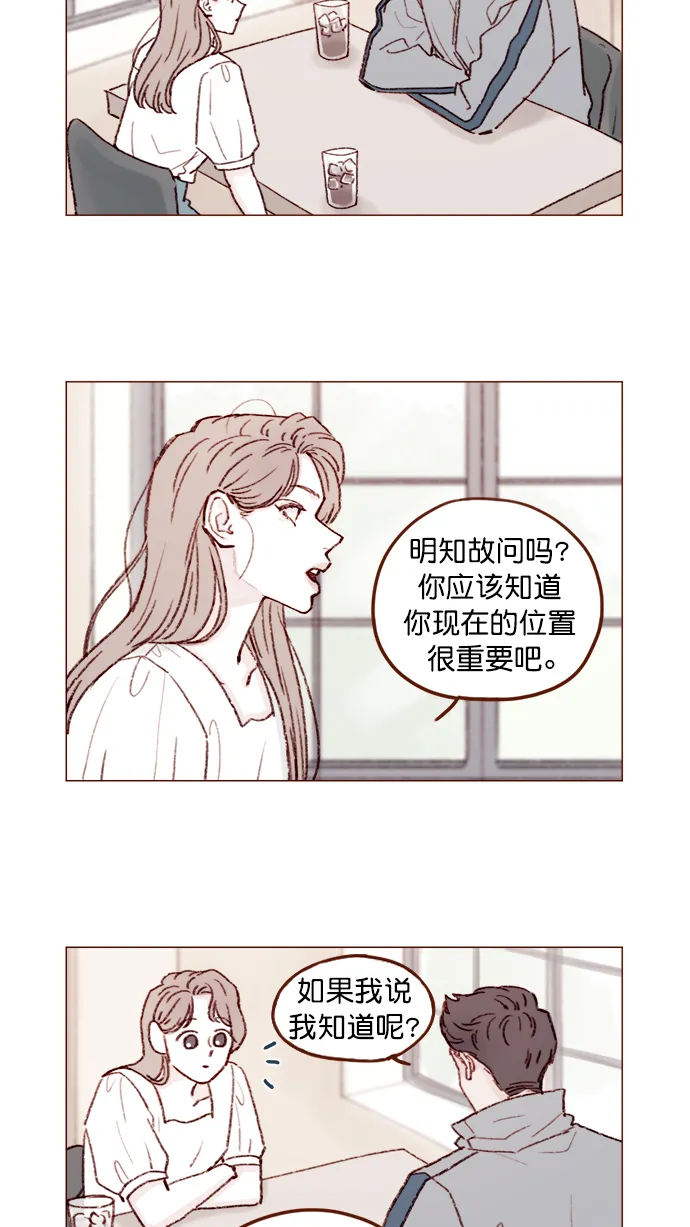 [第131话] 干嘛这么多管闲事啊？ 第2页