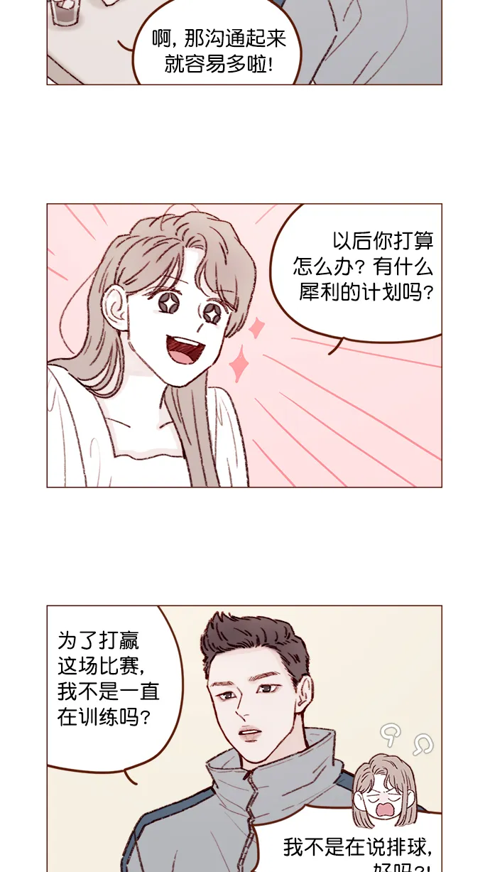 [第131话] 干嘛这么多管闲事啊？ 第3页