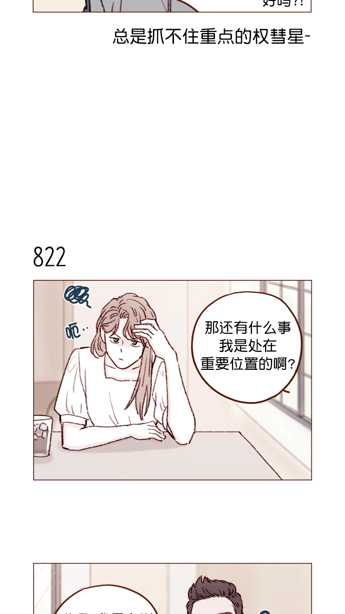 [第131话] 干嘛这么多管闲事啊？ 第4页