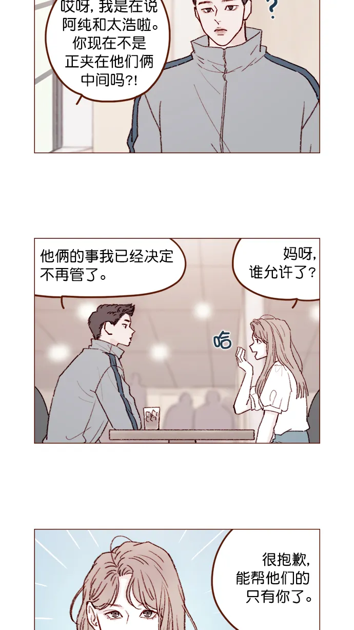 [第131话] 干嘛这么多管闲事啊？ 第5页