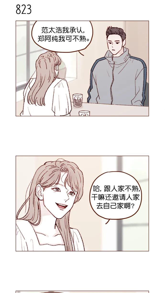 [第131话] 干嘛这么多管闲事啊？ 第7页