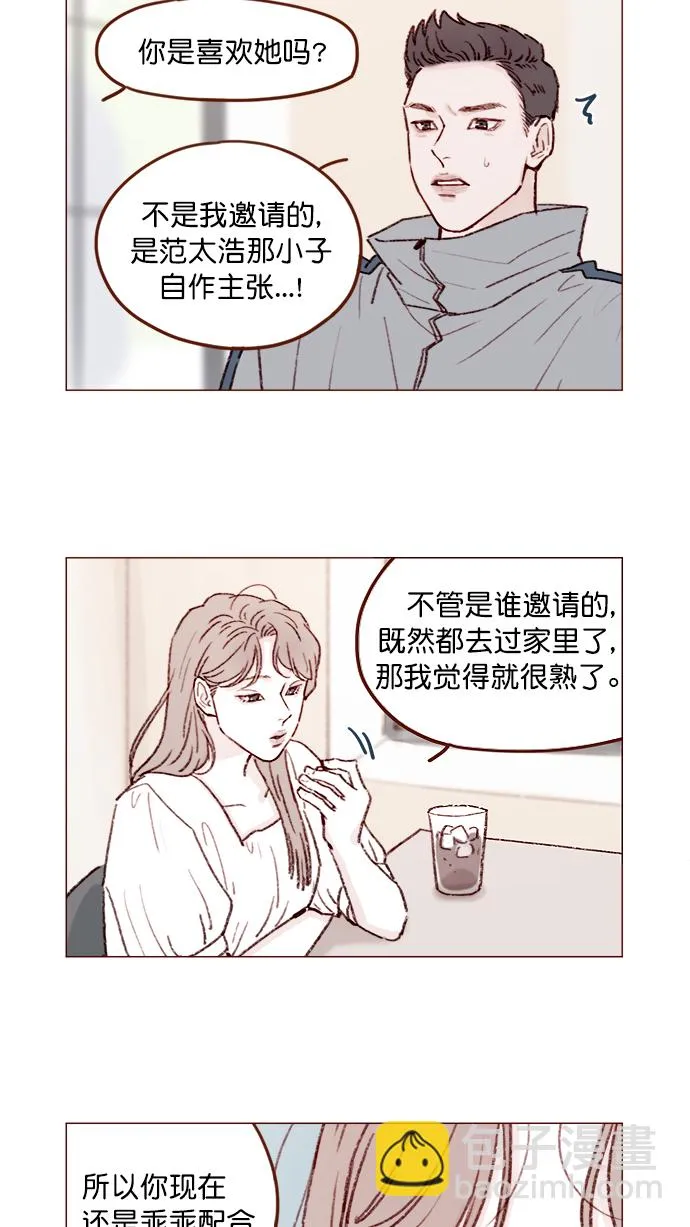 [第131话] 干嘛这么多管闲事啊？ 第8页