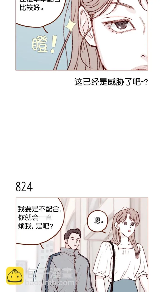[第131话] 干嘛这么多管闲事啊？ 第9页