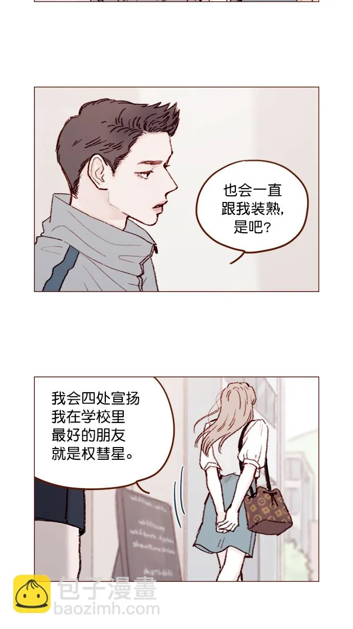 [第131话] 干嘛这么多管闲事啊？ 第10页