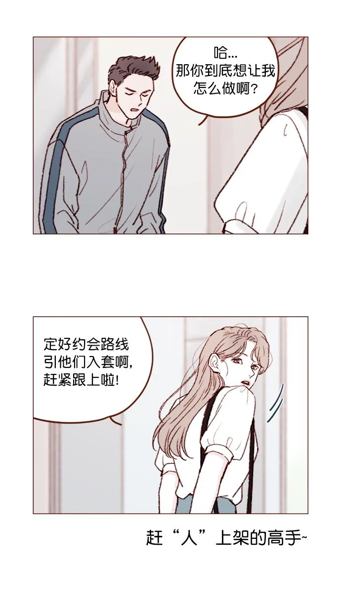 [第131话] 干嘛这么多管闲事啊？ 第11页