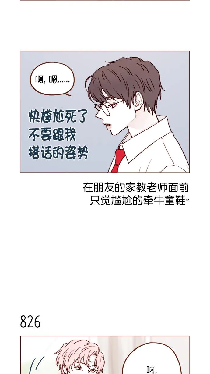 [第131话] 干嘛这么多管闲事啊？ 第14页