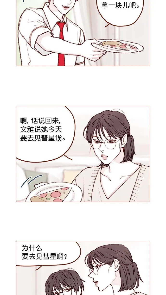 [第131话] 干嘛这么多管闲事啊？ 第15页