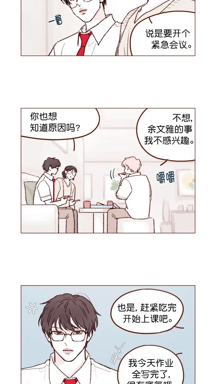 [第131话] 干嘛这么多管闲事啊？ 第16页