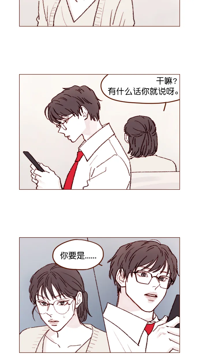 [第132话] 这是我第一次来,跟你... 第10页