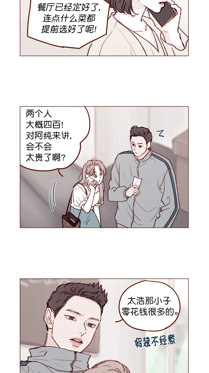 [第132话] 这是我第一次来,跟你... 第13页