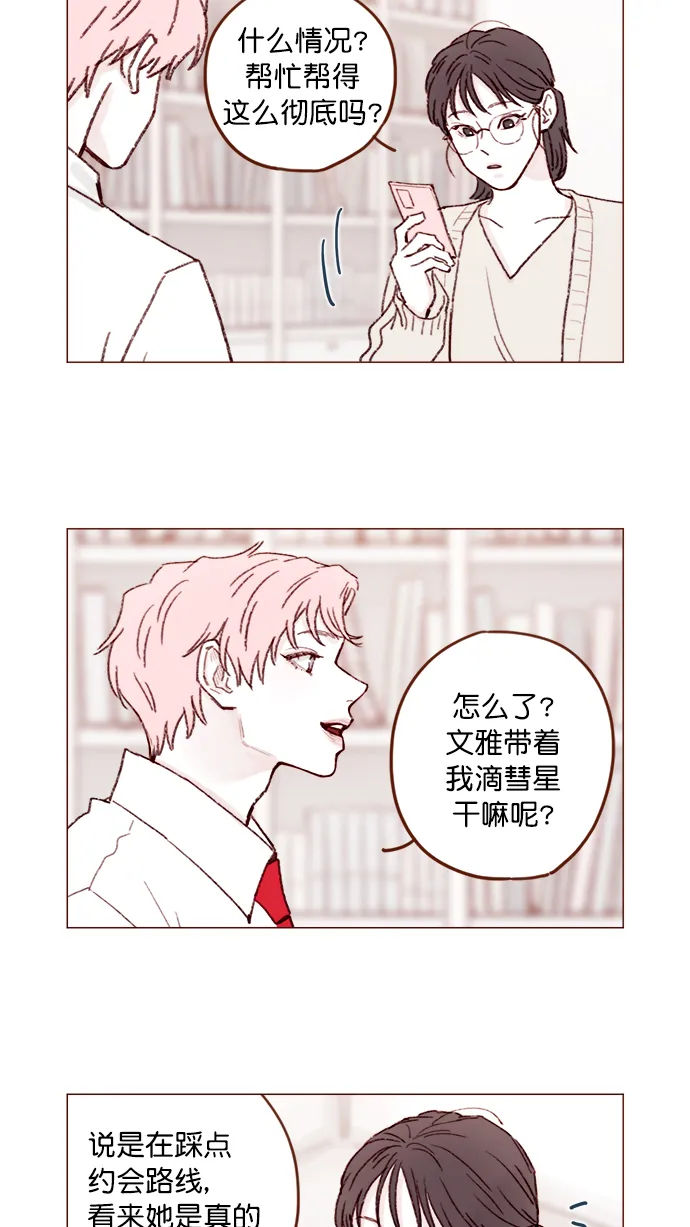 [第132话] 这是我第一次来,跟你... 第15页
