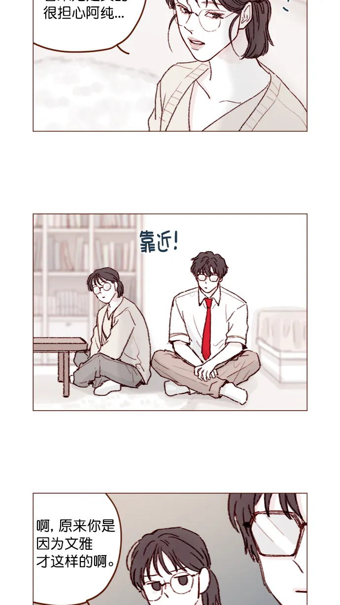 [第132话] 这是我第一次来,跟你... 第16页
