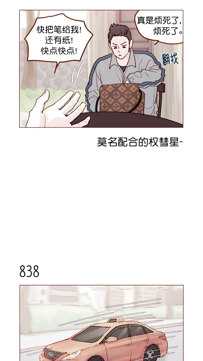 [第133话] 这是谁写的？ 第9页