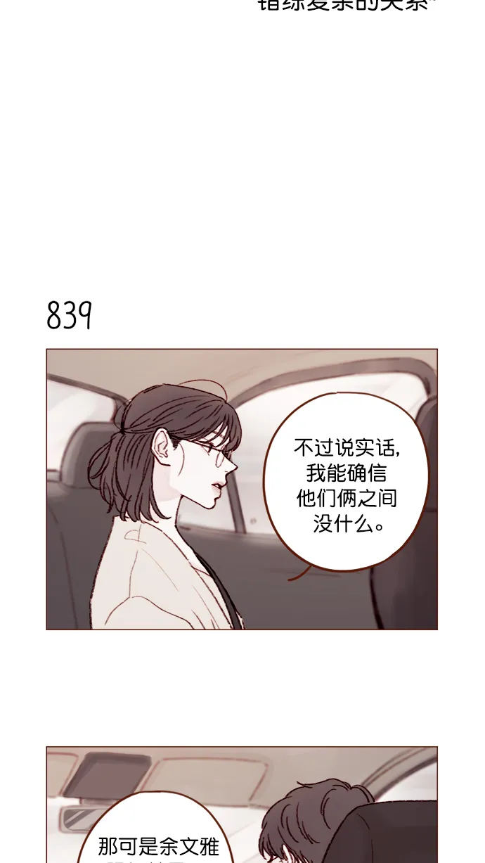 [第133话] 这是谁写的？ 第12页