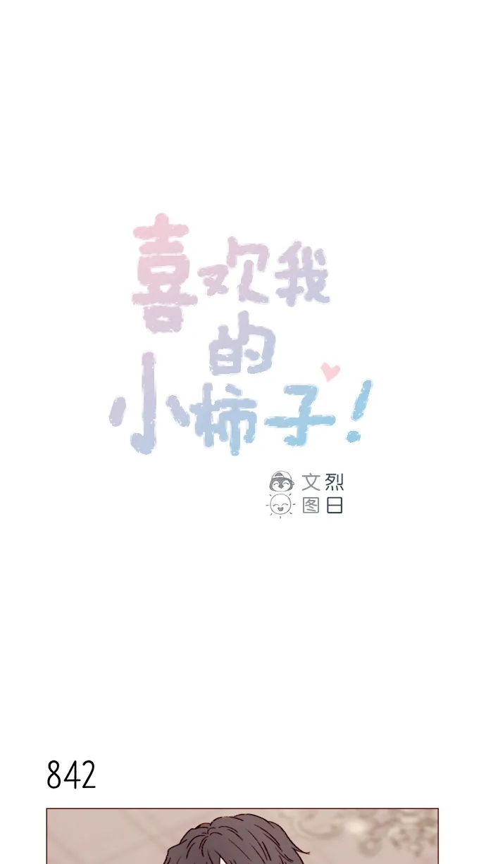 [第134话] 生起气来也好有感觉啊 第1页