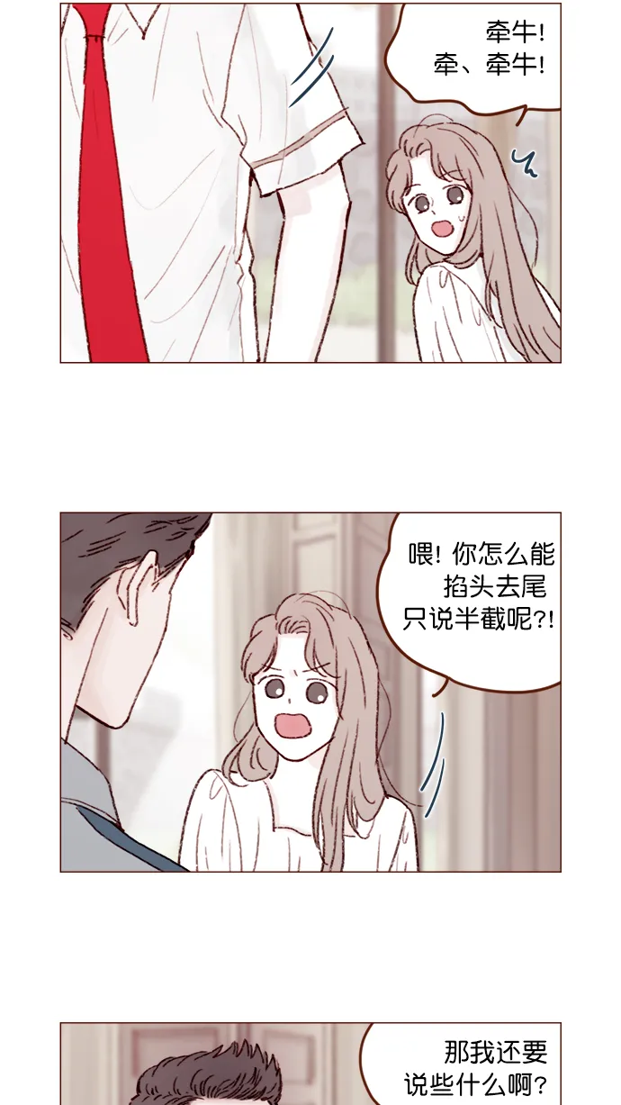 [第134话] 生起气来也好有感觉啊 第5页