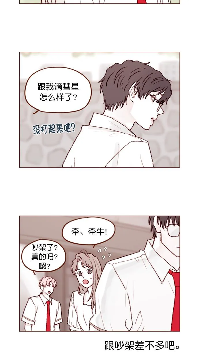 [第134话] 生起气来也好有感觉啊 第11页