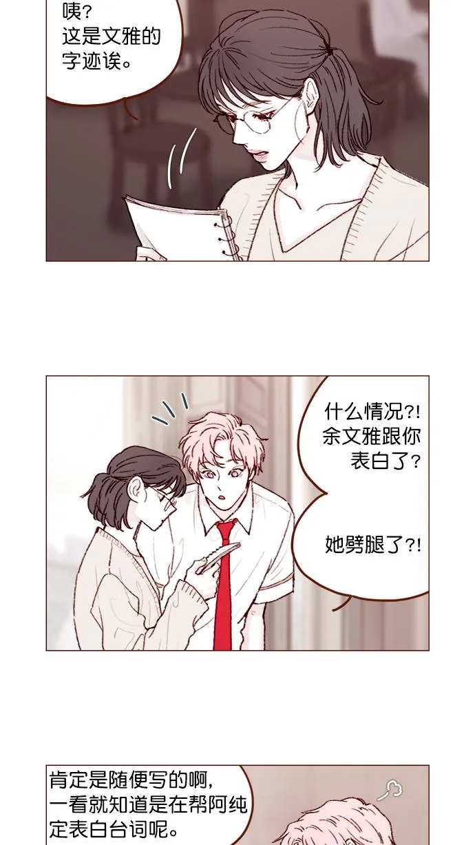 [第134话] 生起气来也好有感觉啊 第15页