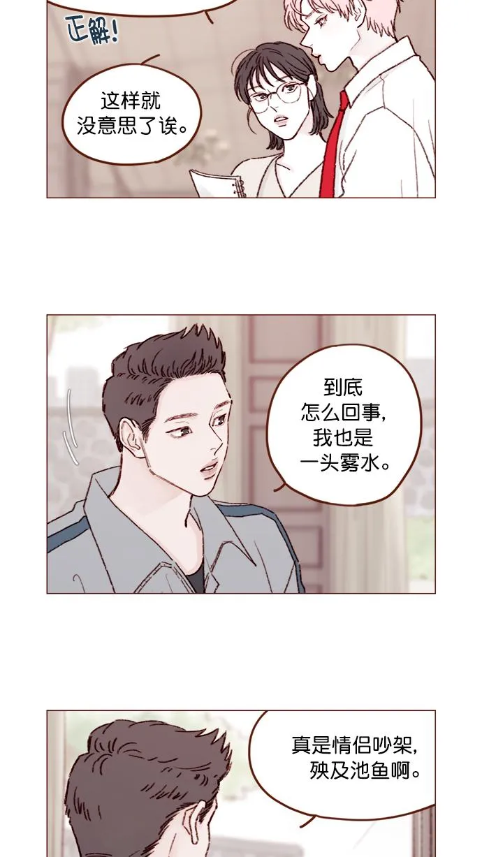 [第134话] 生起气来也好有感觉啊 第16页